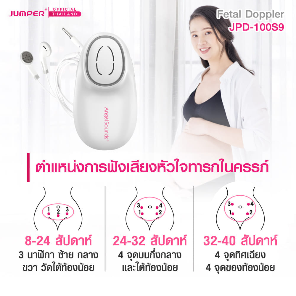 เครื่องฟังเสียงหัวใจทารกในครรภ์ JUMPER รุ่น 100S9 มาตรฐานเยอรมัน รับประกัน 2 ปี